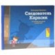 Следователь Карасик. 12 загадок для детей и родителей