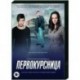 Первокурсница. (4 серии). DVD