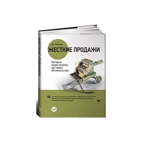 Как Заставить Человека Купить Товар Психология