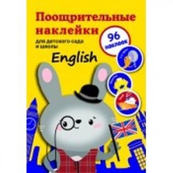 Поощрительные наклейки для детского сада и школы. English