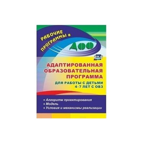 Адаптированная образовательная программа для детей 7.1