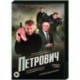 Петрович. (2 серии). DVD