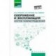 Сооружение и эксплуатация систем газораспределения