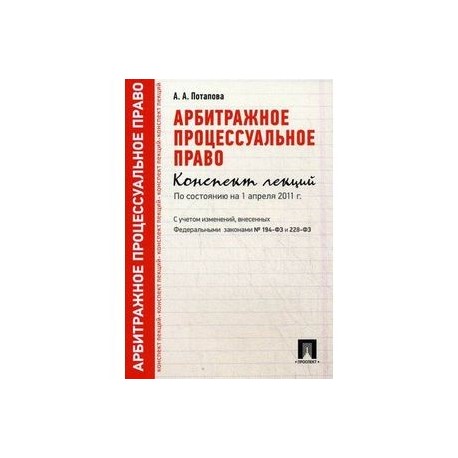 Арбитражное процессуальное право