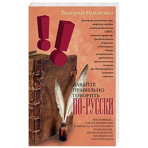 Как правильно пишется слово пословицы?