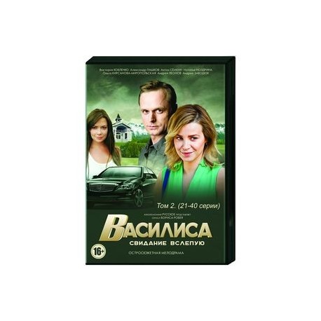 Василиса. Том 2. (21-40 серии). DVD