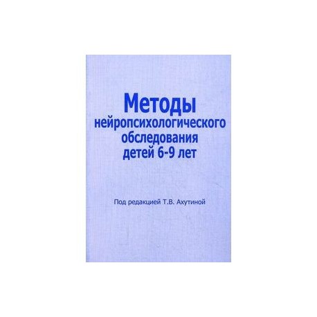 Карта нейропсихологического обследования ребенка