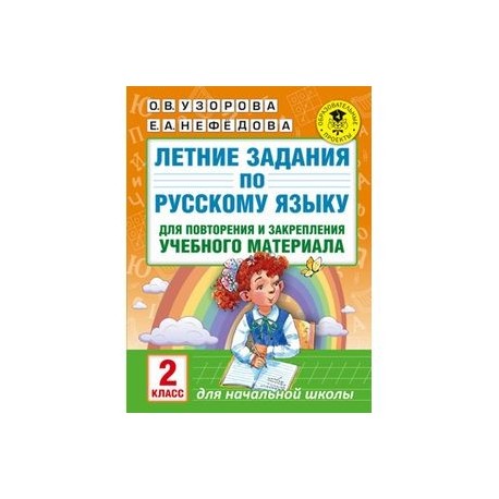 Русский язык повторение 2 класс упражнения на повторения презентация