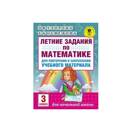 Задания на лето 5 класс переход математика