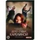 Дело судьи Карелиной. (4 серии). DVD