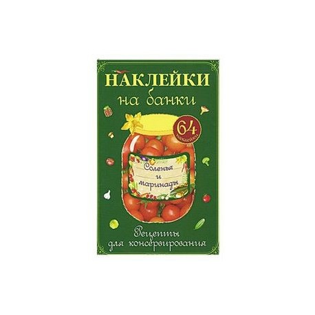 Засол бабосики в конфетном маринаде картинка для распечатки