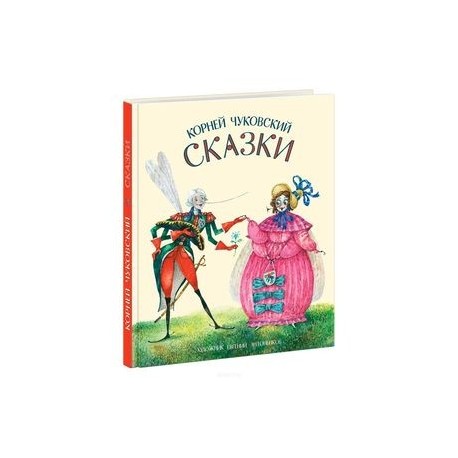 Корней Чуковский. Сказки