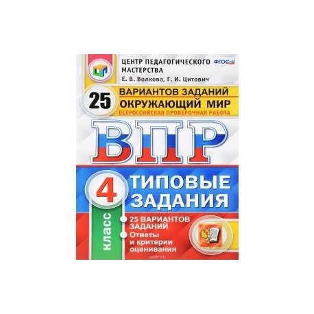 Впр 25 вариантов