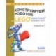 Конструируем роботов на Lego Mindstorms Education EV3. Который час?