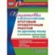 Русский язык. 7 класс. Подготовка к Всероссийским итоговым проверочным работам. фГОС