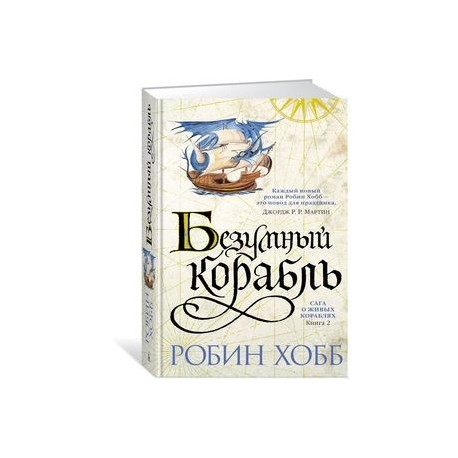 Сага о живых кораблях. Книга 2