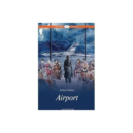 Airport / Аэропорт