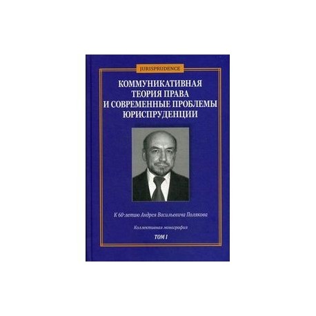 Современное учение о праве. Современные проблемы юридической науки.