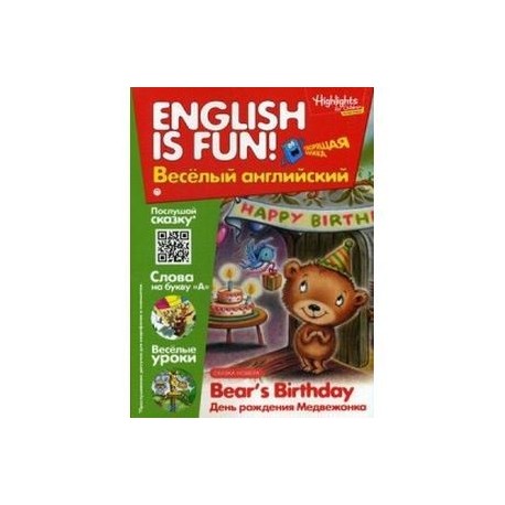 Bear's Birthday / День рождения медвежонка. Выпуск 7