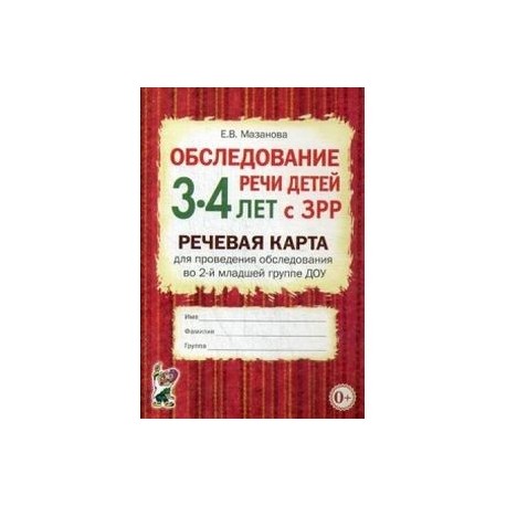 Речевая карта нищева 3 4