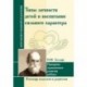 Типы личности детей и воспитание сильного характера. Принципы гармоничного развития ребенка