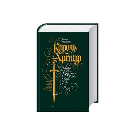 Рыцари круглого стола книга