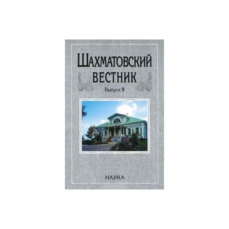 Шахматовский вестник