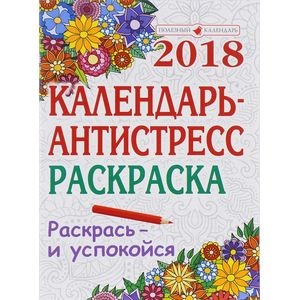 узоров. Раскраска-антистресс