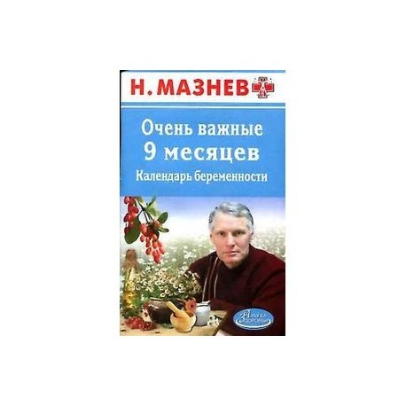 Очень важные 9 месяцев. Календарь беременности