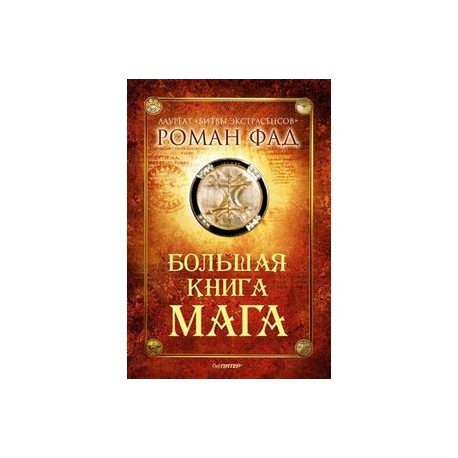 Книга Волшебника 9 Опытов Купить