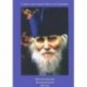 Старец протоиерей Николай Гурьянов. Жизнеописание. Воспоминания. Письма