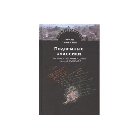 Польские музы на Святой Земле. Армия Андерса: место, время, культура (1942-1945)