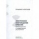 Электронное книгоиздание в России. Проблема доступа и государственное регулирование