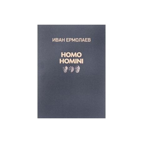 Homo homini