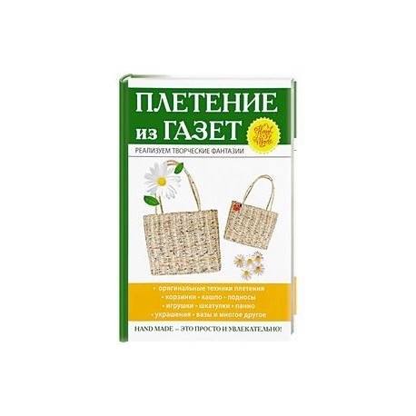 Курсы плетения из газетных трубочек