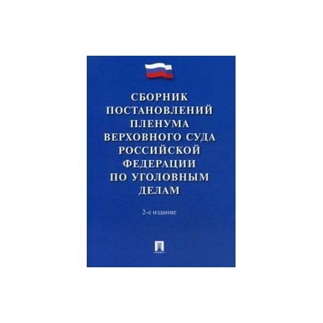 Проект пленума верховного суда