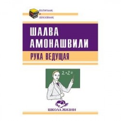 Рука ведущая