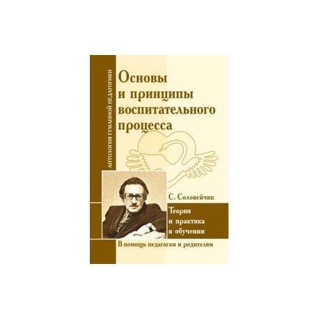 Симон львович соловейчик вклад в педагогику презентация