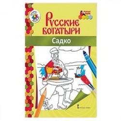 Садко