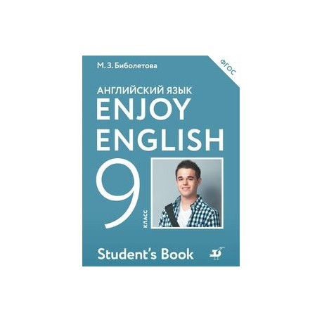Английский язык enjoy english