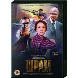 Шрам. (4 серии). DVD