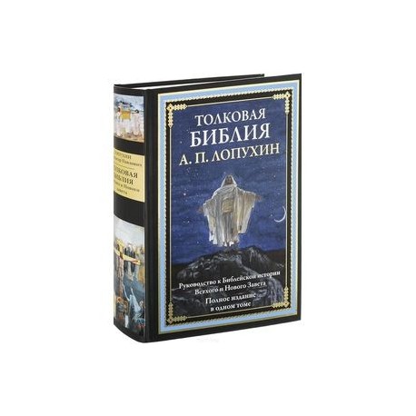 Библия Купить Книгу Спб