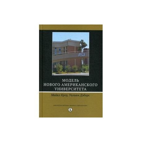 Модель Нового американского университета