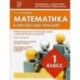 Математика. 1 класс. Комплексный тренажер