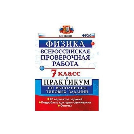 Впр по физике 7 класс образец с ответами и решением