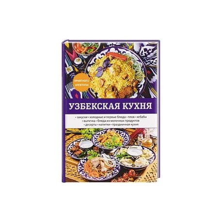 Карим махмудов книги узбекская кухня