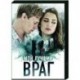 Мой лучший враг. (4 серии). DVD