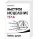 Причины заболеваний и пути их устранения. Комплект из 3 книг