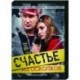 Счастье из осколков. (4 серии). DVD