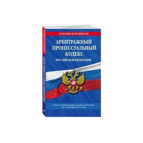 Статья арбитражного процессуального кодекса